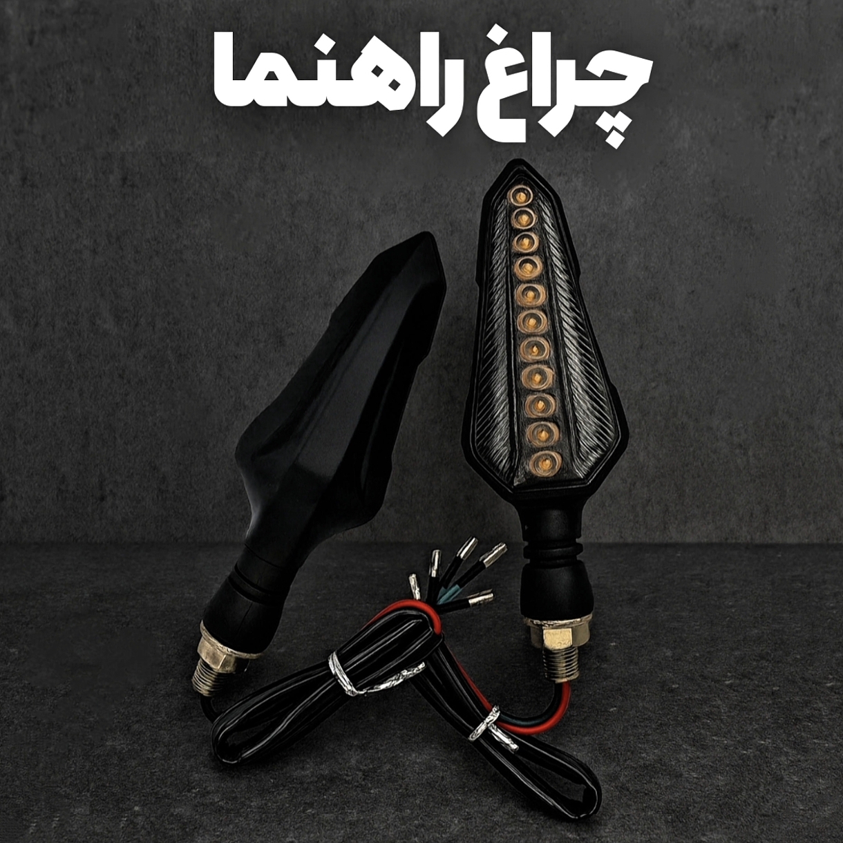 چراغ راهنما