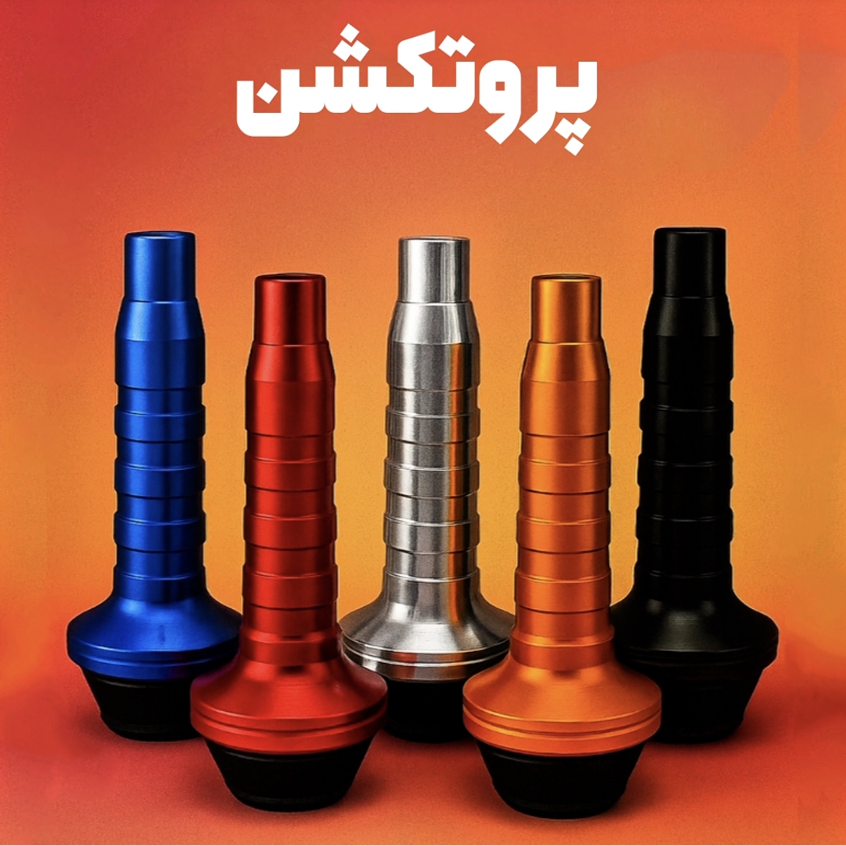 پروتکشن